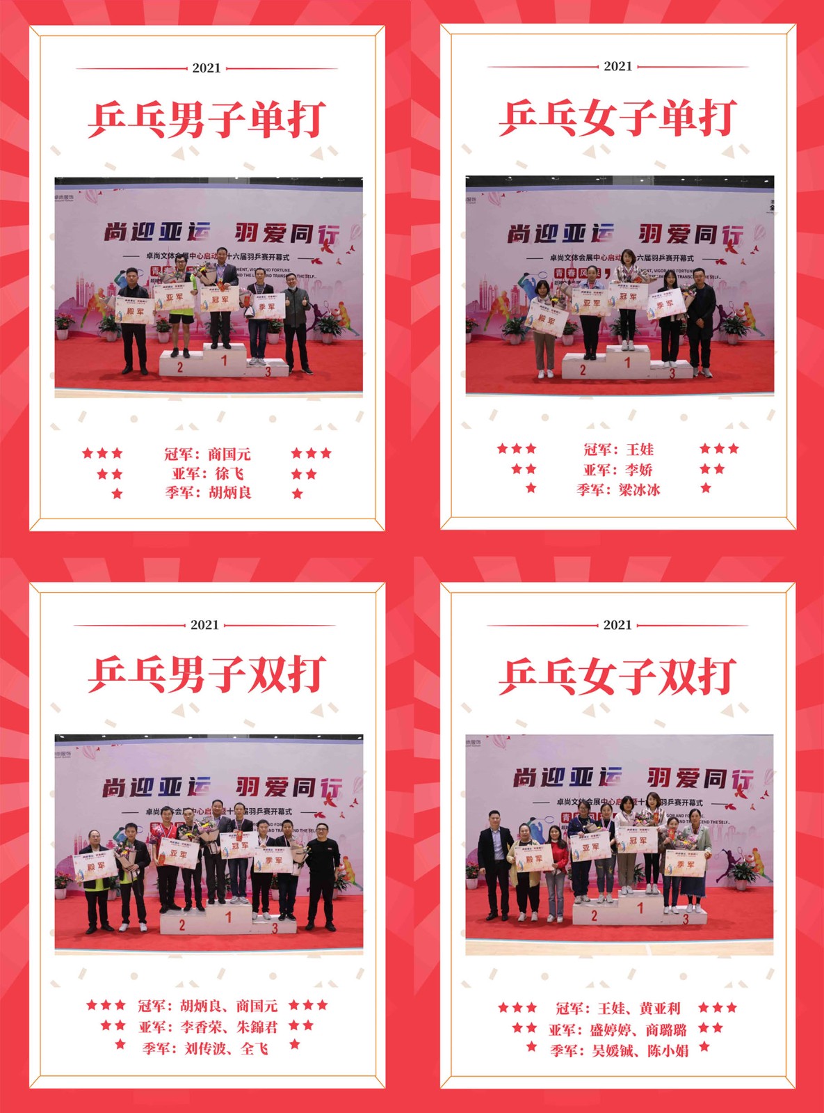 1637548021928175.jpg 乒四合一.jpg