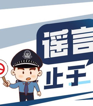 “拒絕網(wǎng)絡(luò )謠言，清朗網(wǎng)絡(luò )環(huán)境”倡議書(shū)